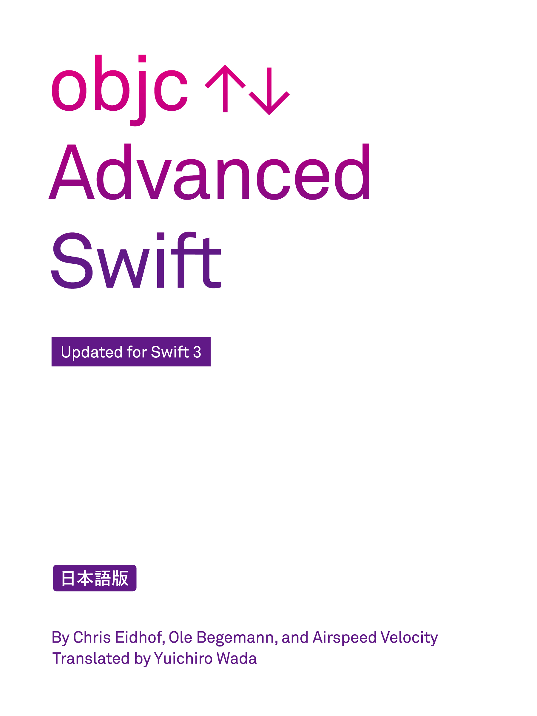 Advanced Swift日本語版